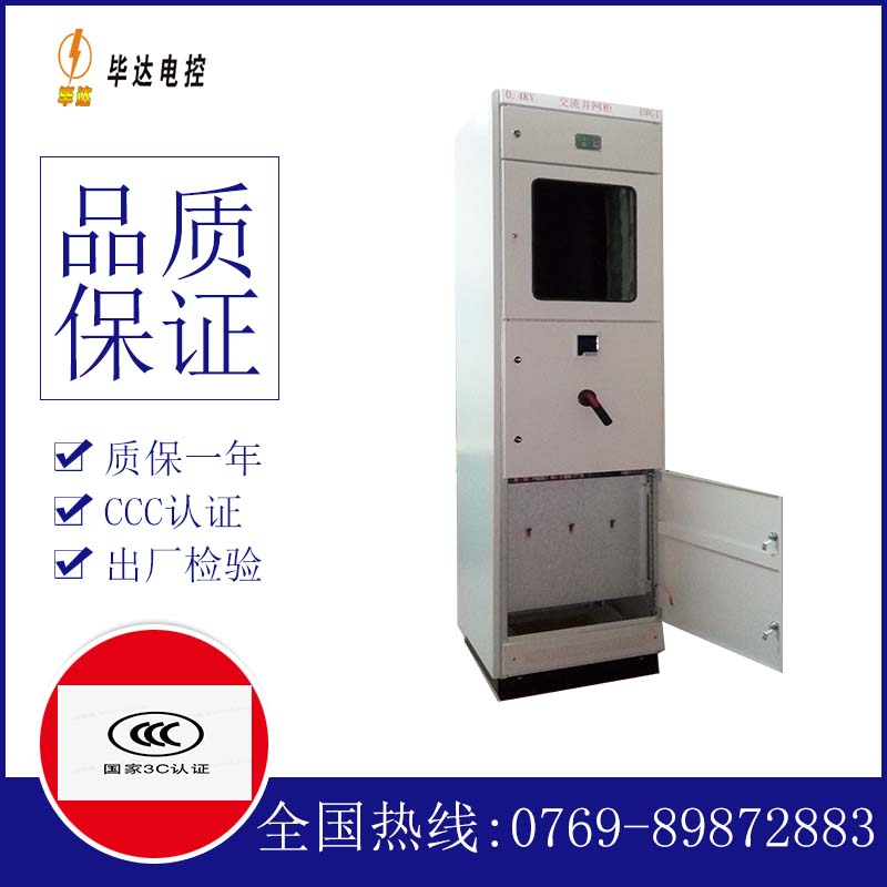 南城街道光伏并网柜