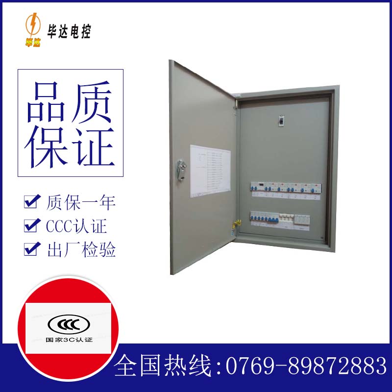 南城街道成套配电箱